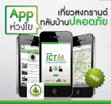 ICT Care
