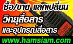 HAMSIAM.COM  NO.1 HAM COMMUNITY OF THAILAND