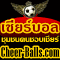 www.cheer-balls.com